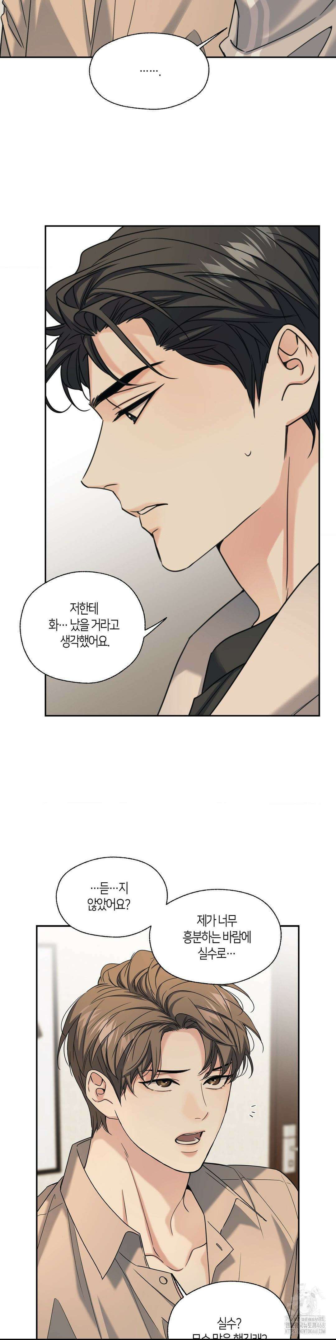 해빙곡선 16화 15