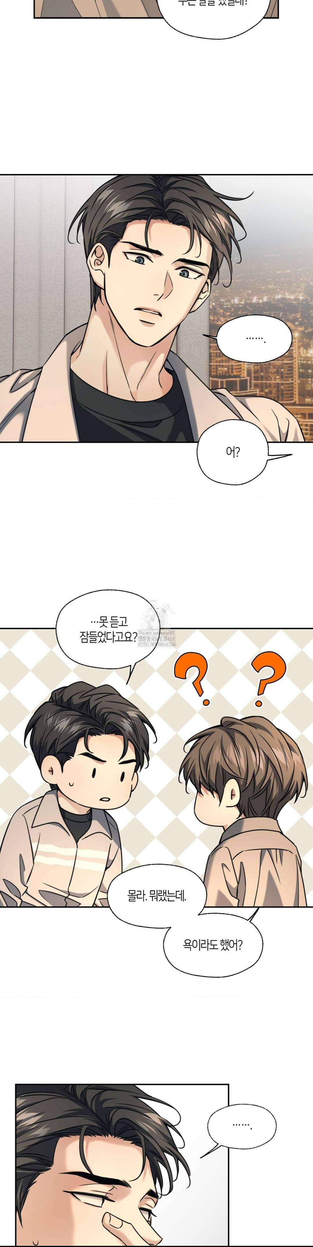 해빙곡선 16화 16