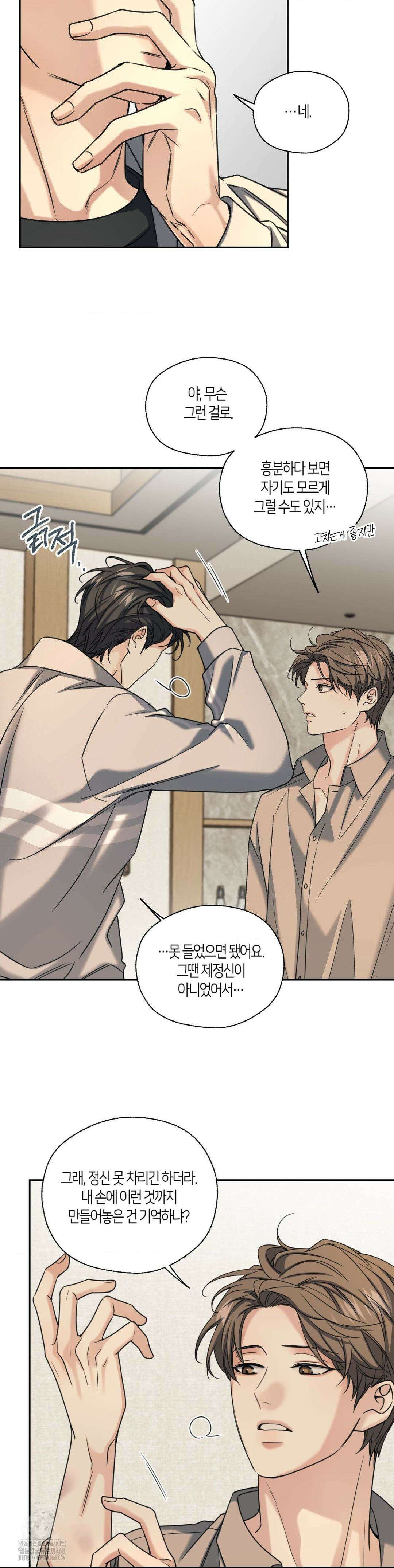 해빙곡선 16화 17