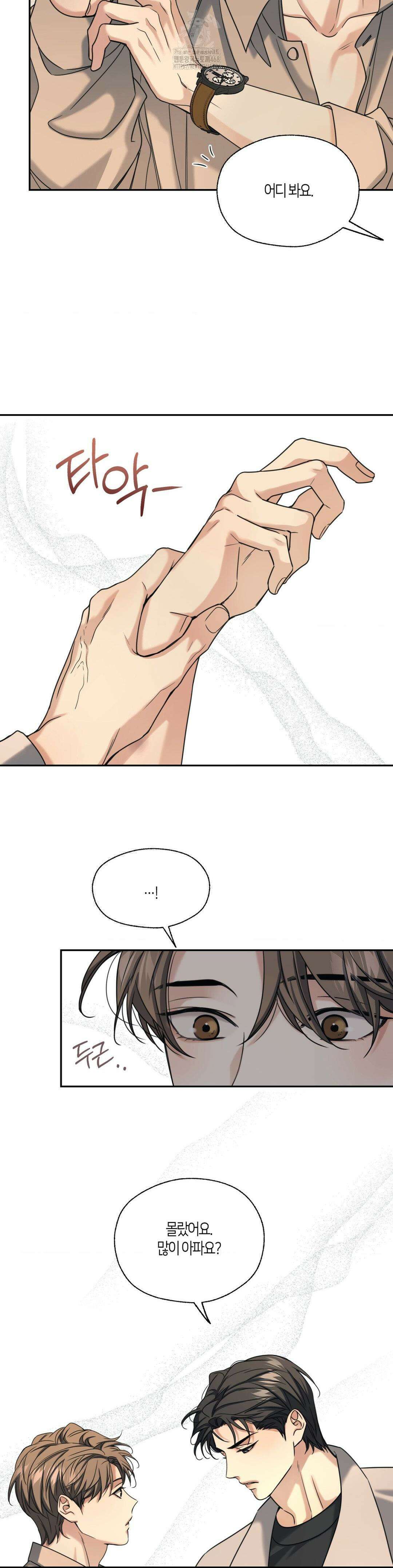 해빙곡선 16화 18