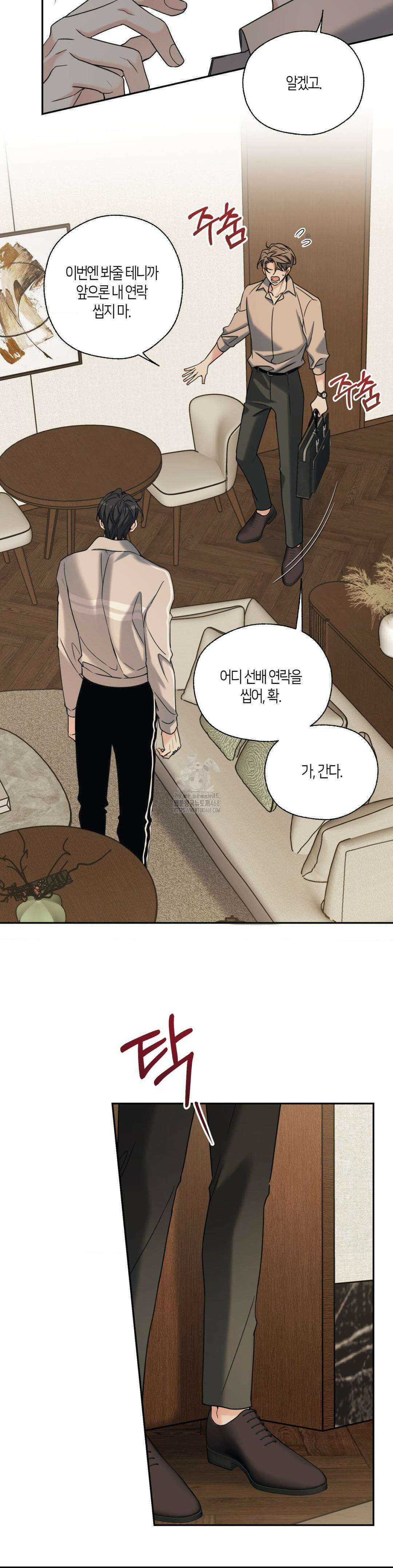 해빙곡선 16화 20