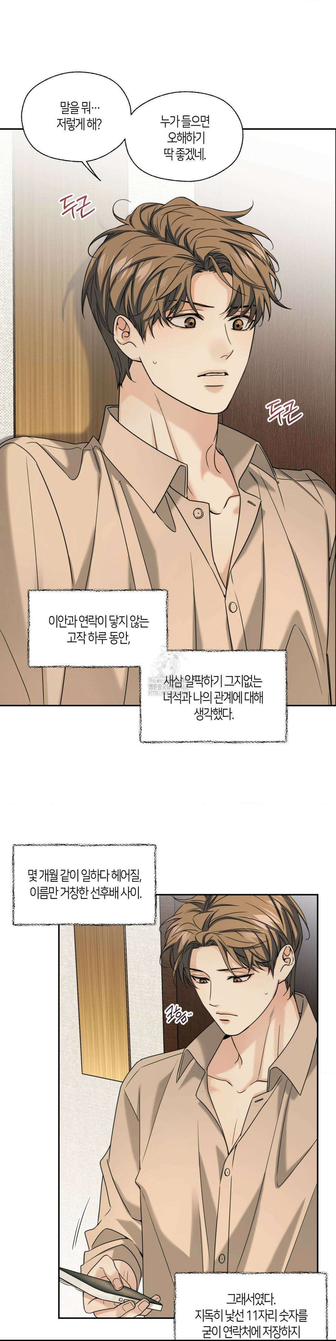 해빙곡선 16화 21