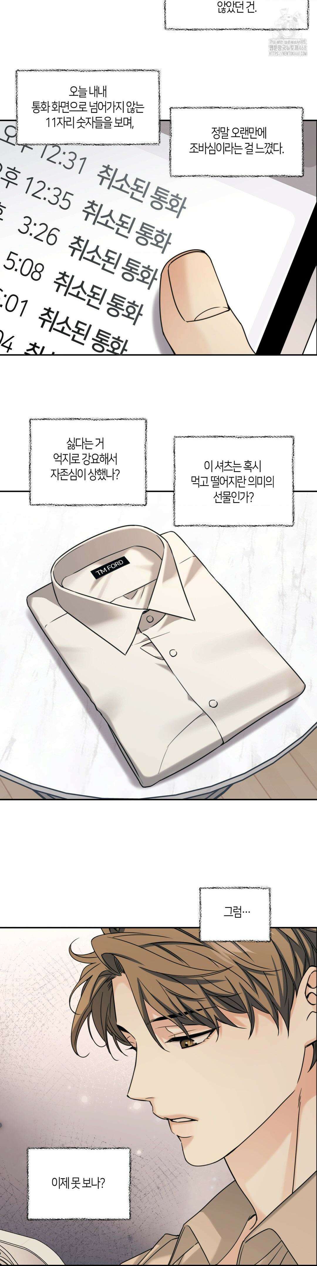 해빙곡선 16화 22
