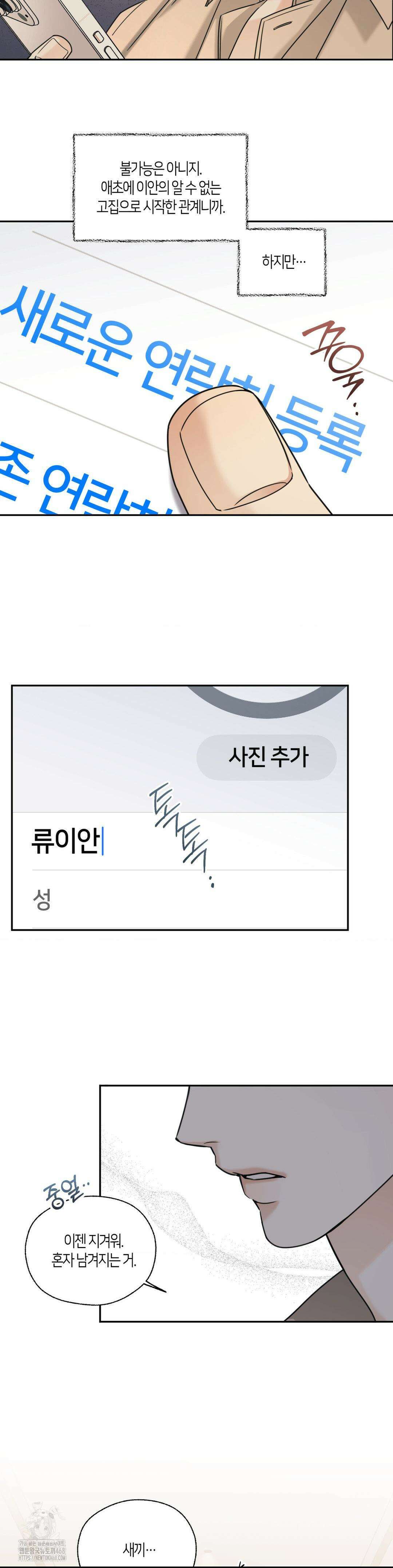 해빙곡선 16화 23