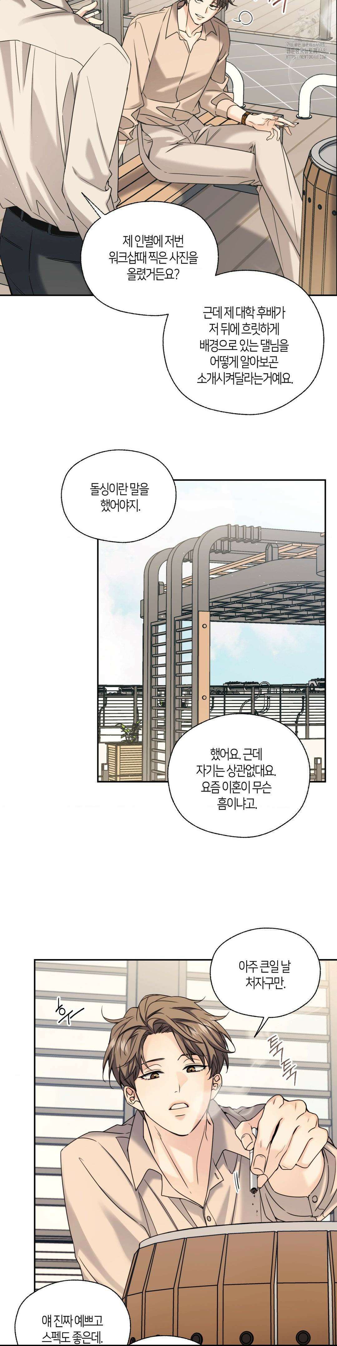 해빙곡선 16화 26