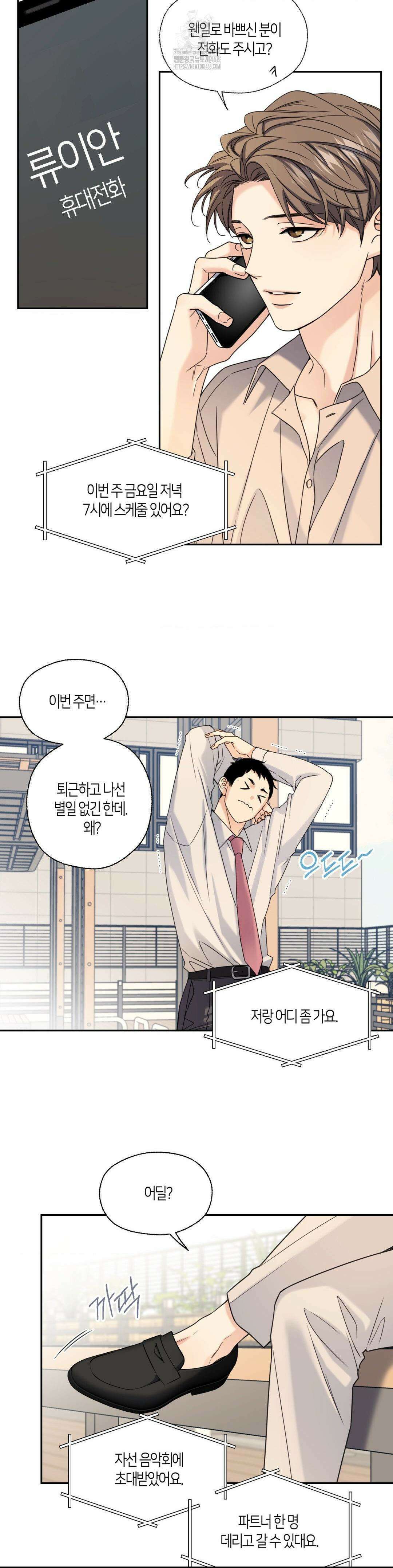 해빙곡선 16화 28