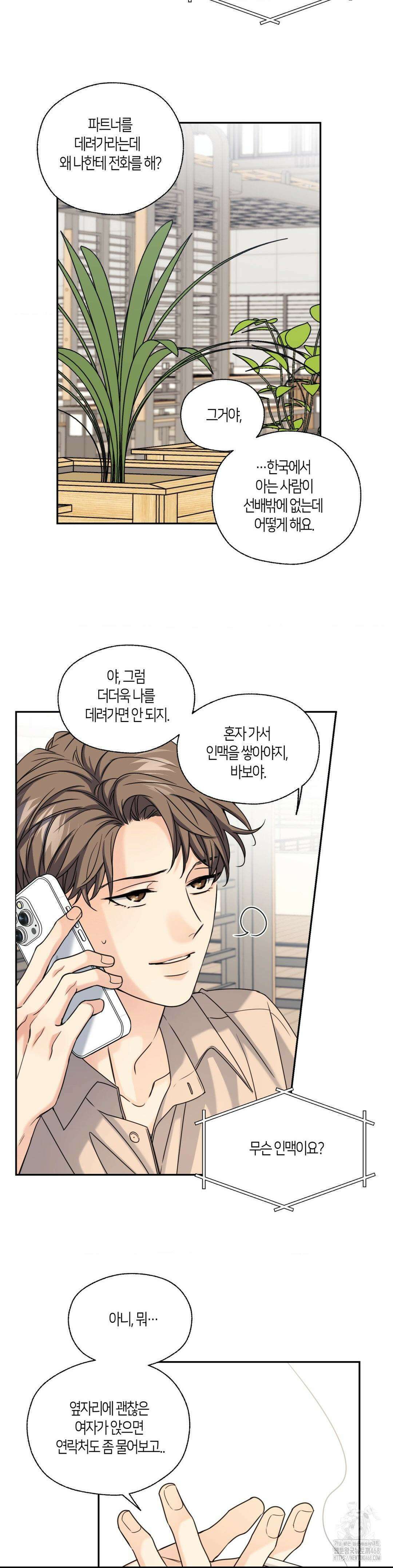 해빙곡선 16화 29