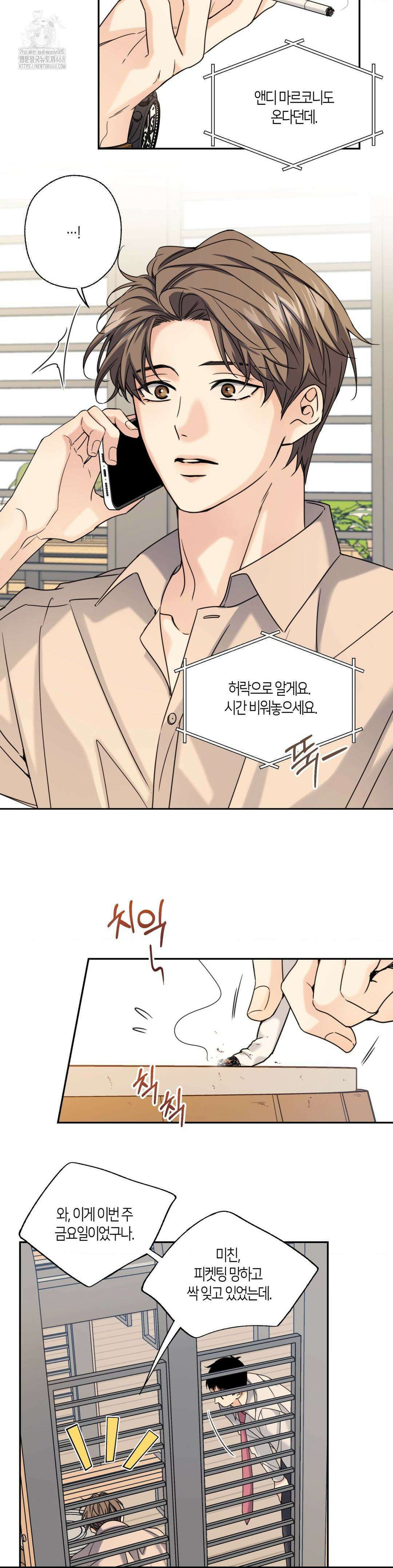 해빙곡선 16화 30