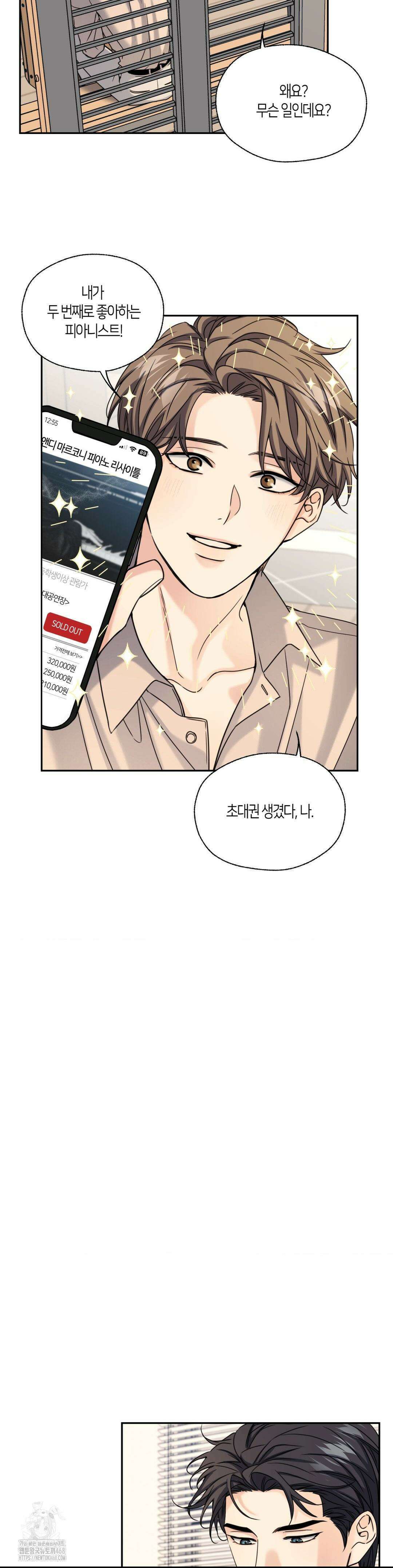 해빙곡선 16화 31