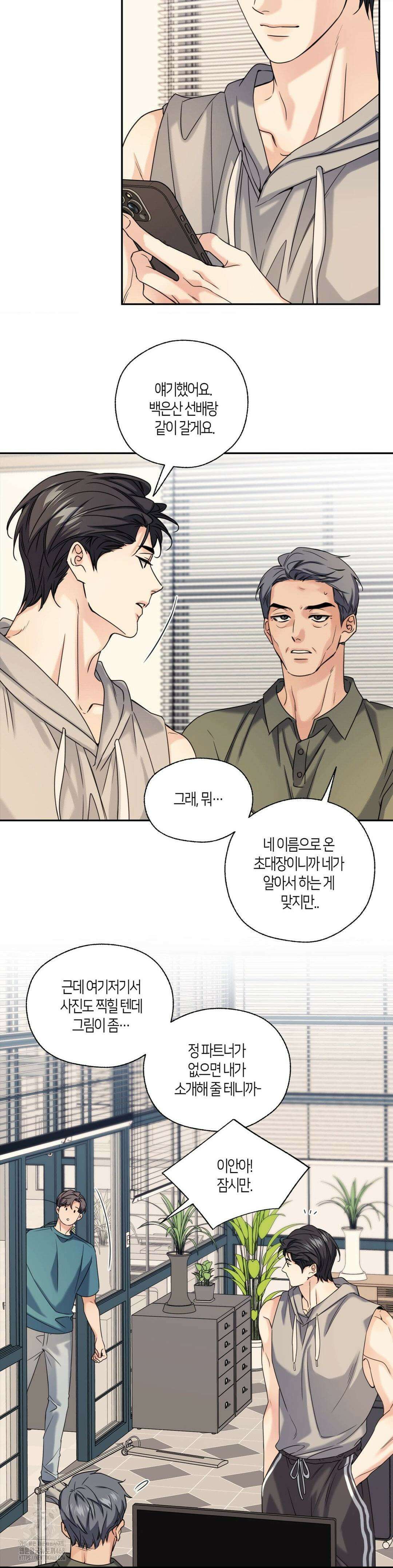 해빙곡선 16화 32
