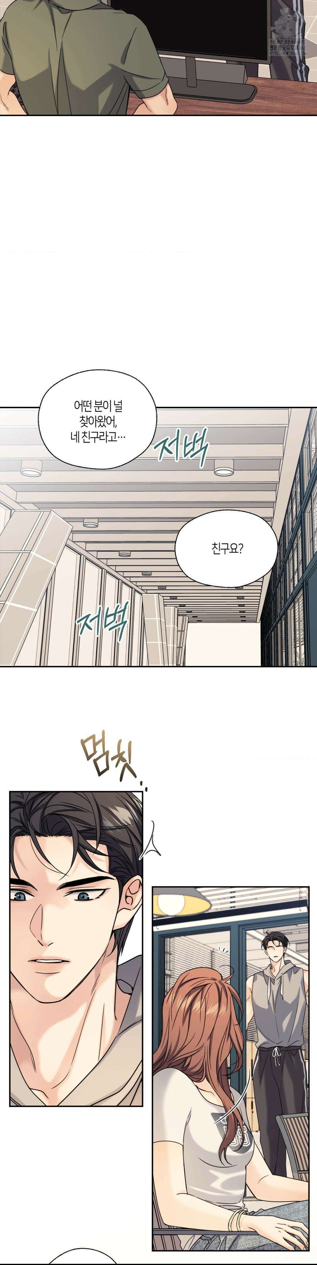해빙곡선 16화 33