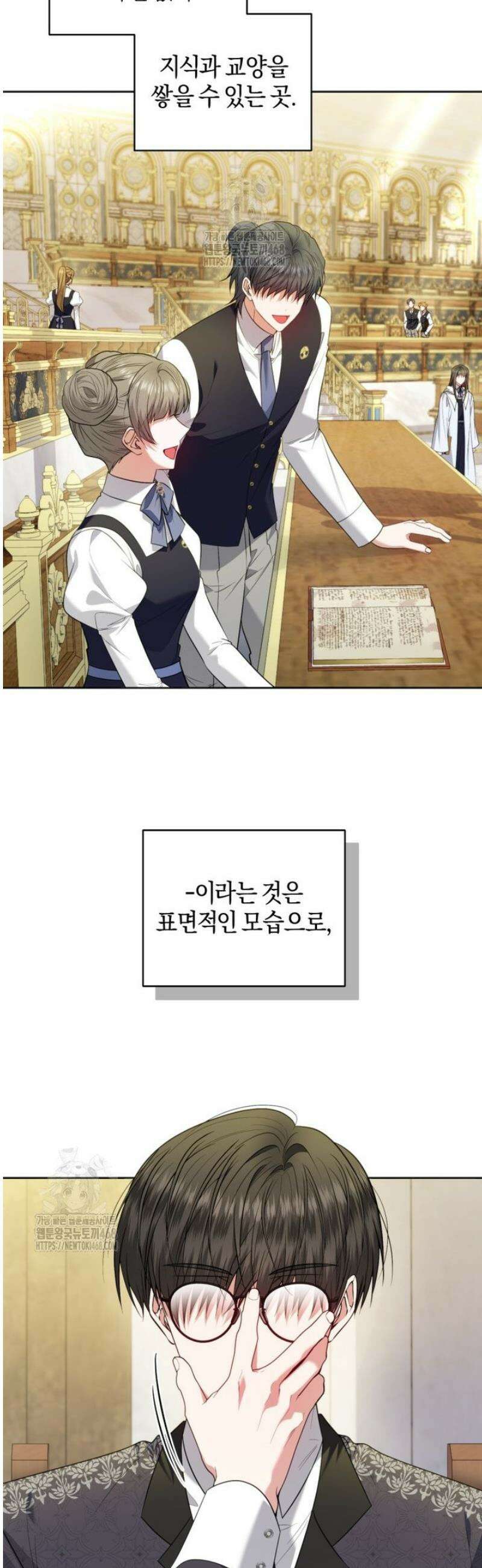 말단 공무원은 출세가 하고 싶어서 30화 2