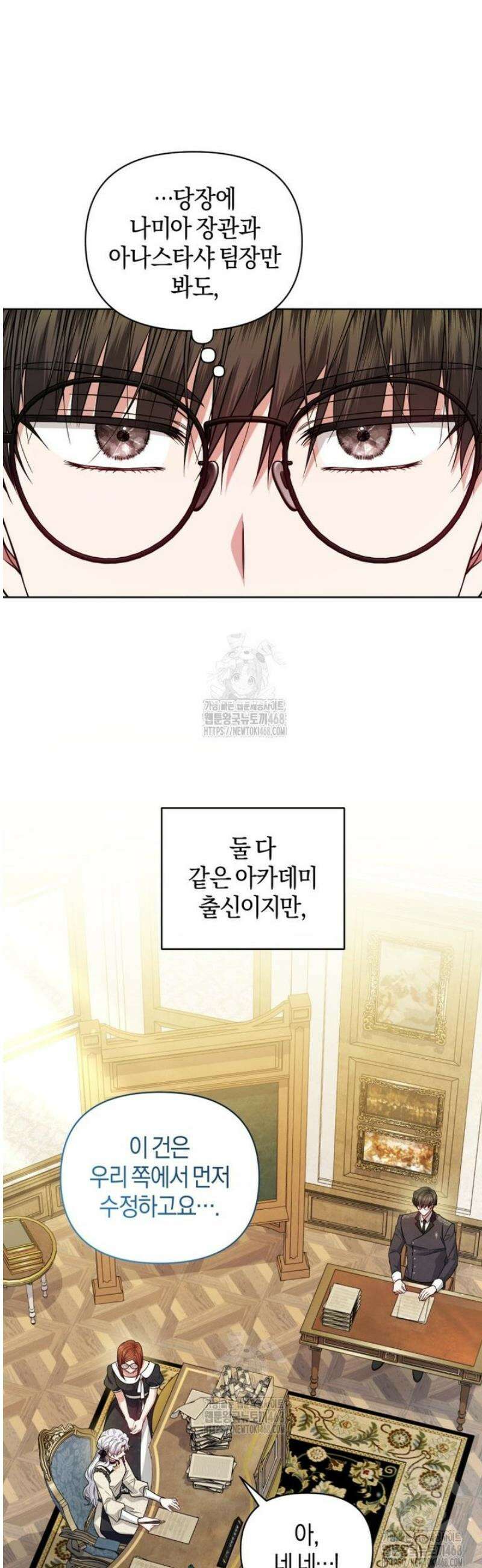 말단 공무원은 출세가 하고 싶어서 30화 5