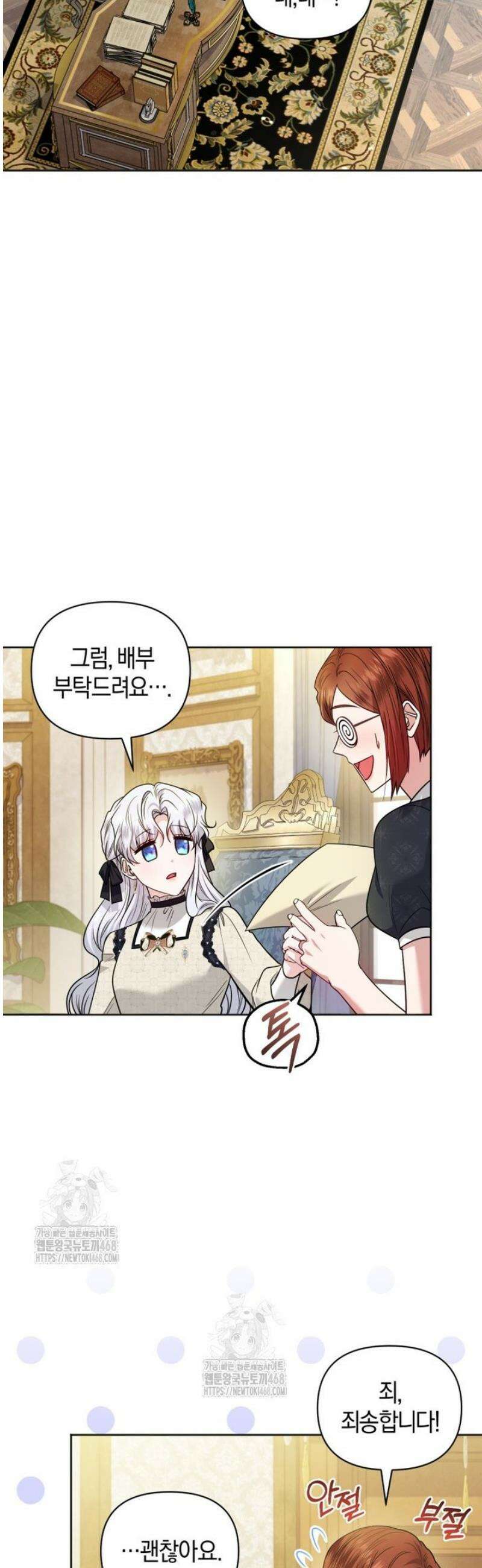말단 공무원은 출세가 하고 싶어서 30화 6