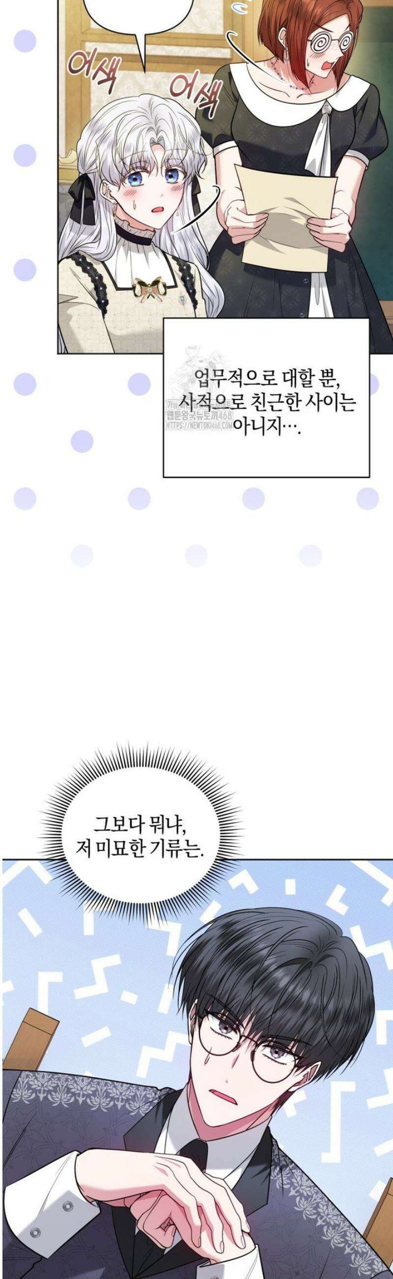 말단 공무원은 출세가 하고 싶어서 30화 7