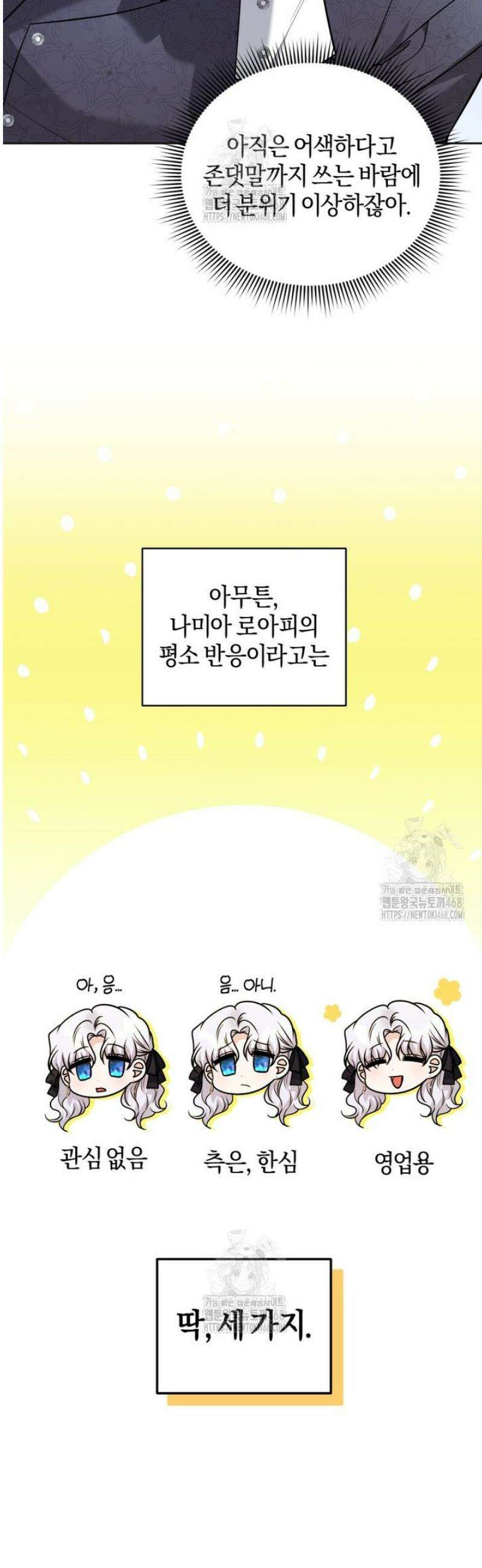 말단 공무원은 출세가 하고 싶어서 30화 8