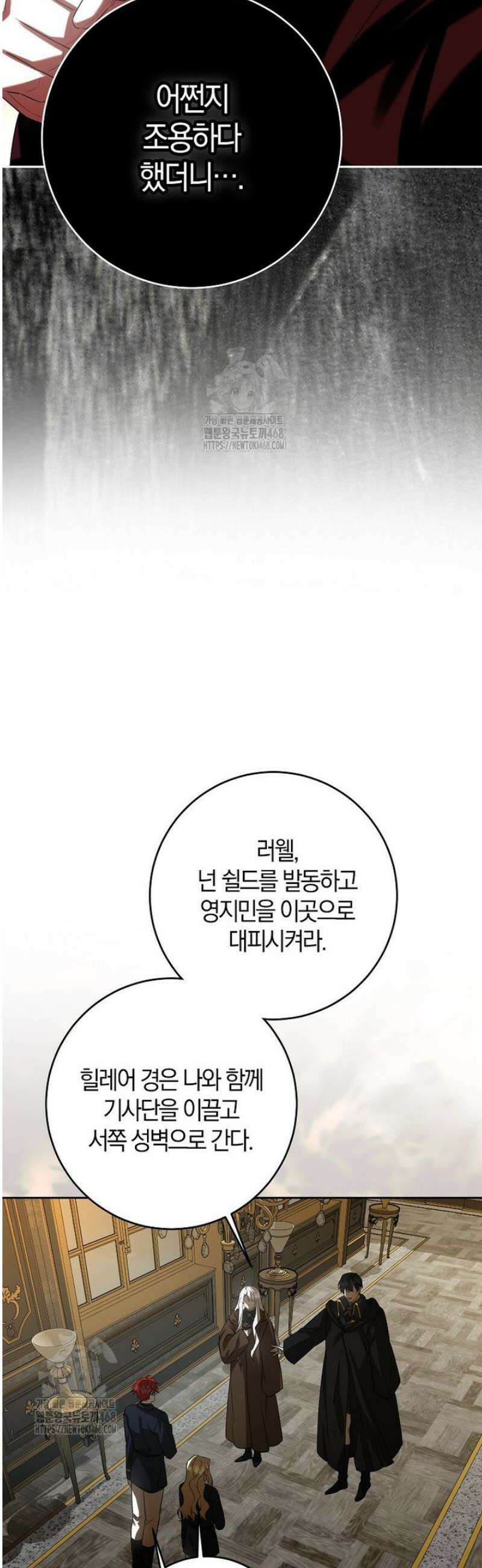 마녀의 아들을 지키는 이유 85화 5