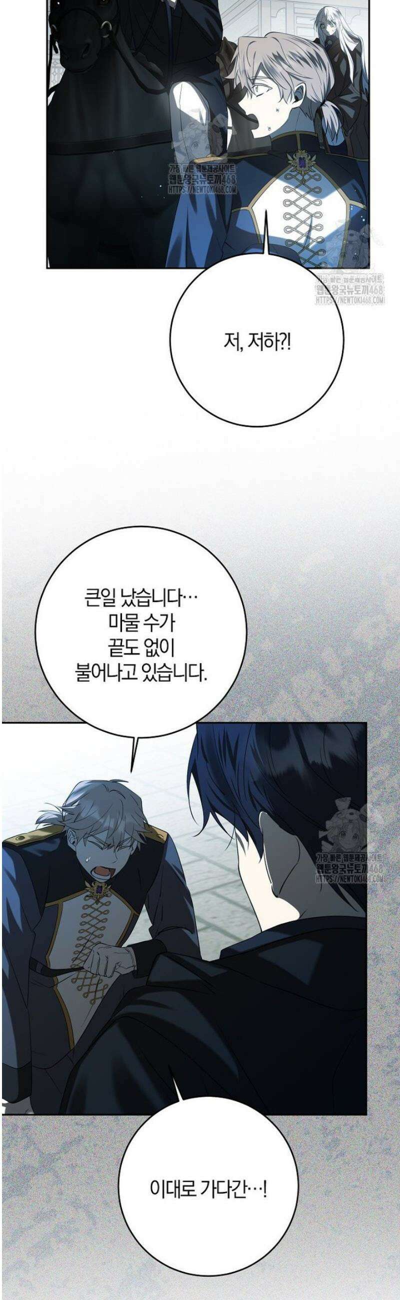 마녀의 아들을 지키는 이유 85화 12