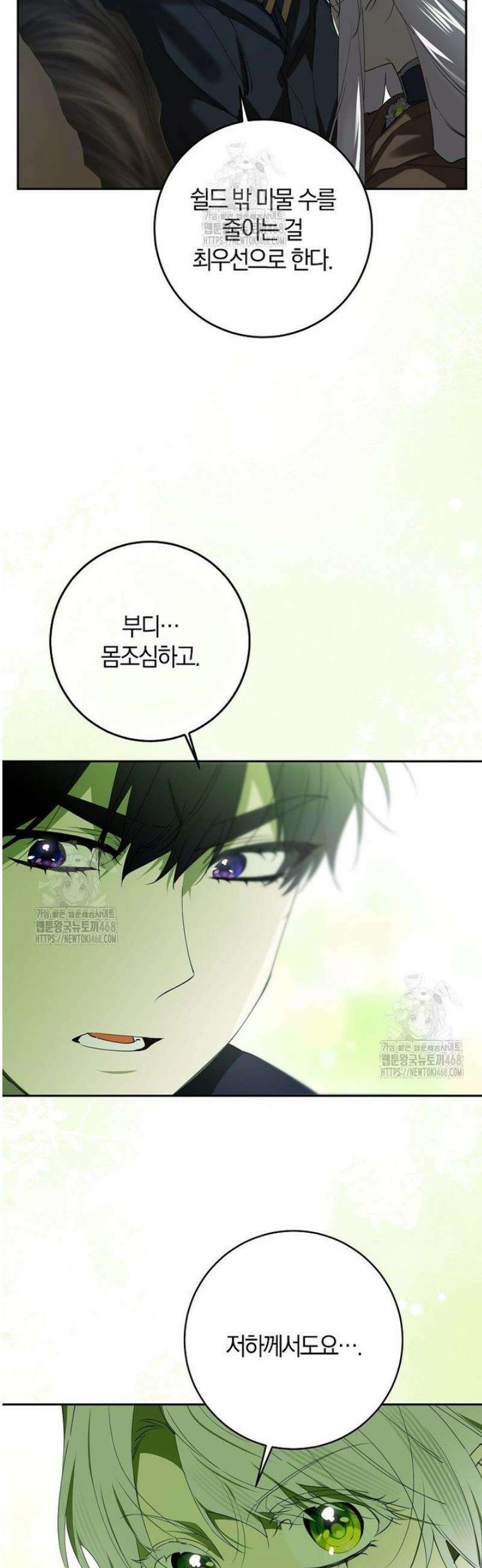 마녀의 아들을 지키는 이유 85화 16