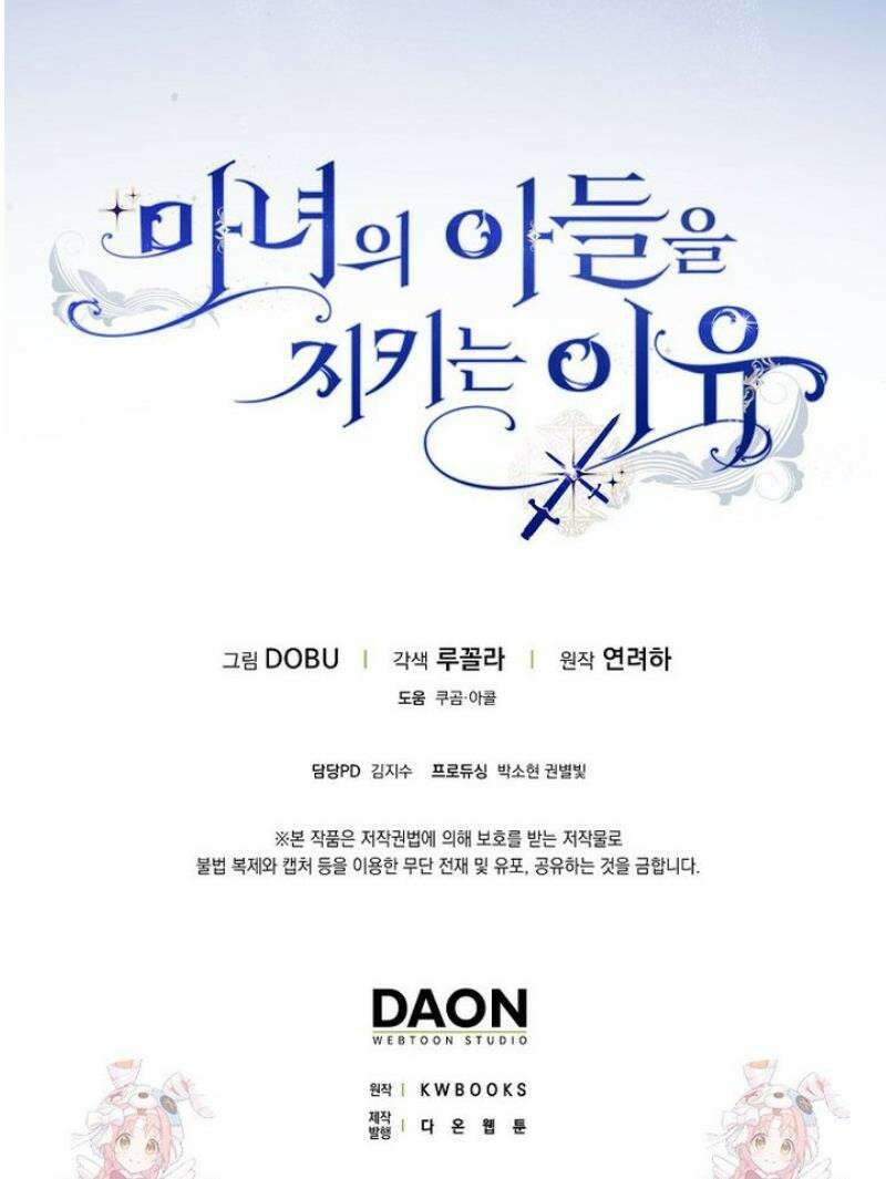 마녀의 아들을 지키는 이유 85화 39