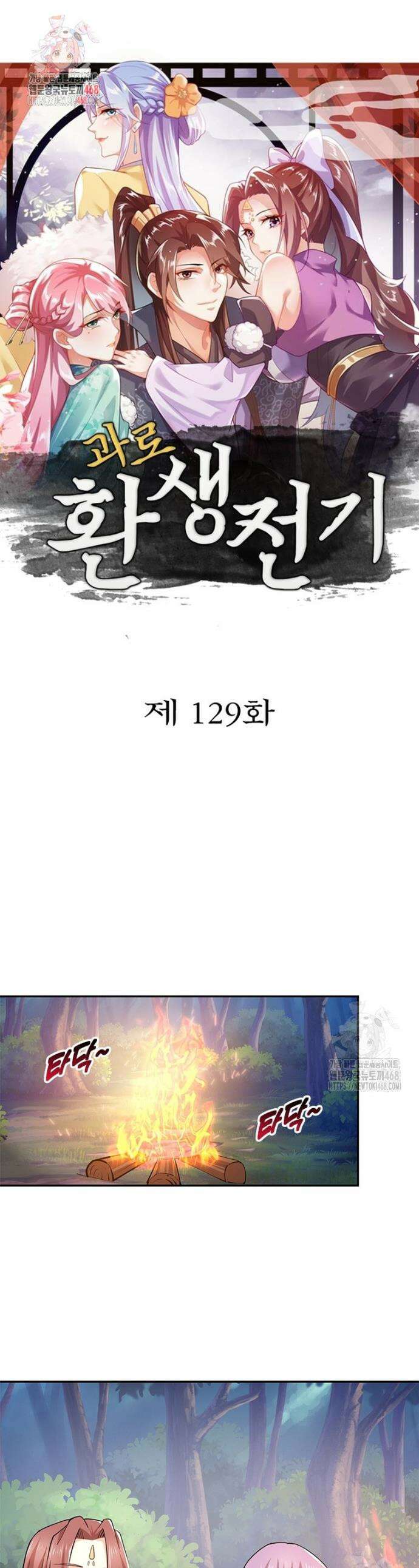 과로환생전기 129화 1