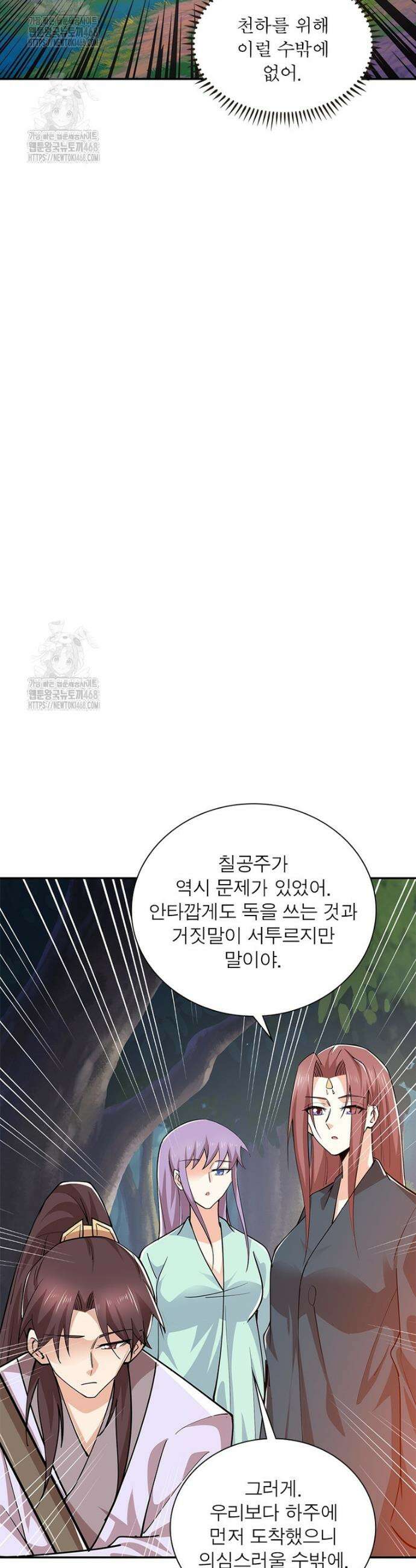 과로환생전기 129화 9