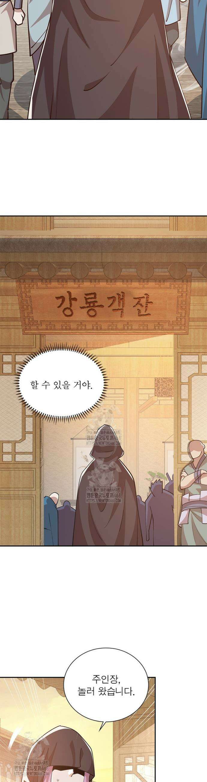 과로환생전기 129화 13