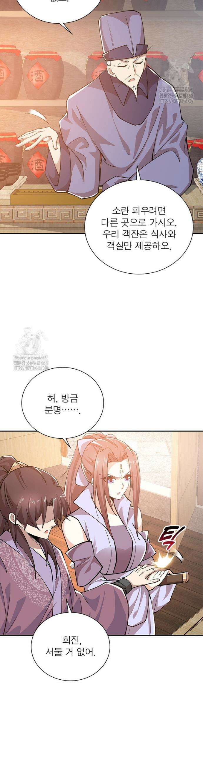 과로환생전기 129화 17