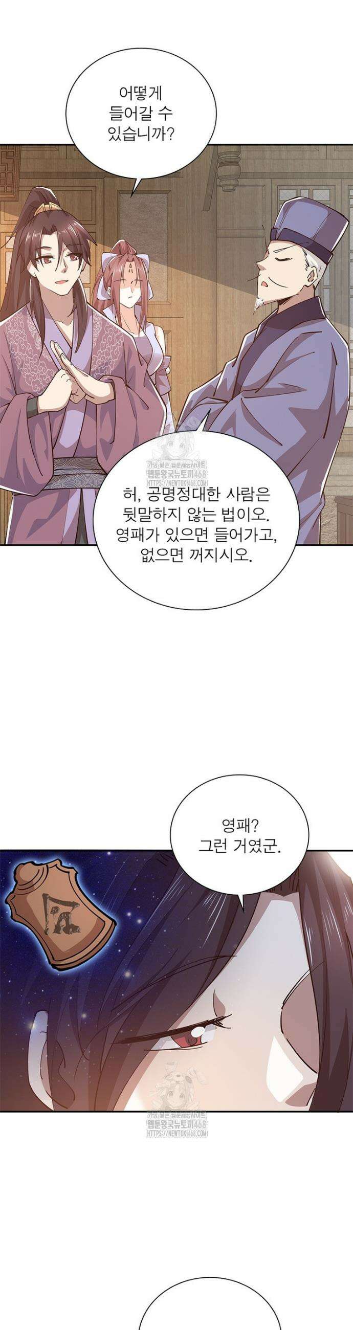 과로환생전기 129화 19