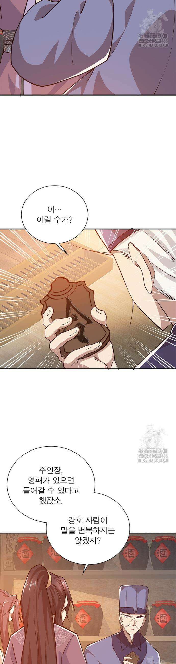 과로환생전기 129화 23