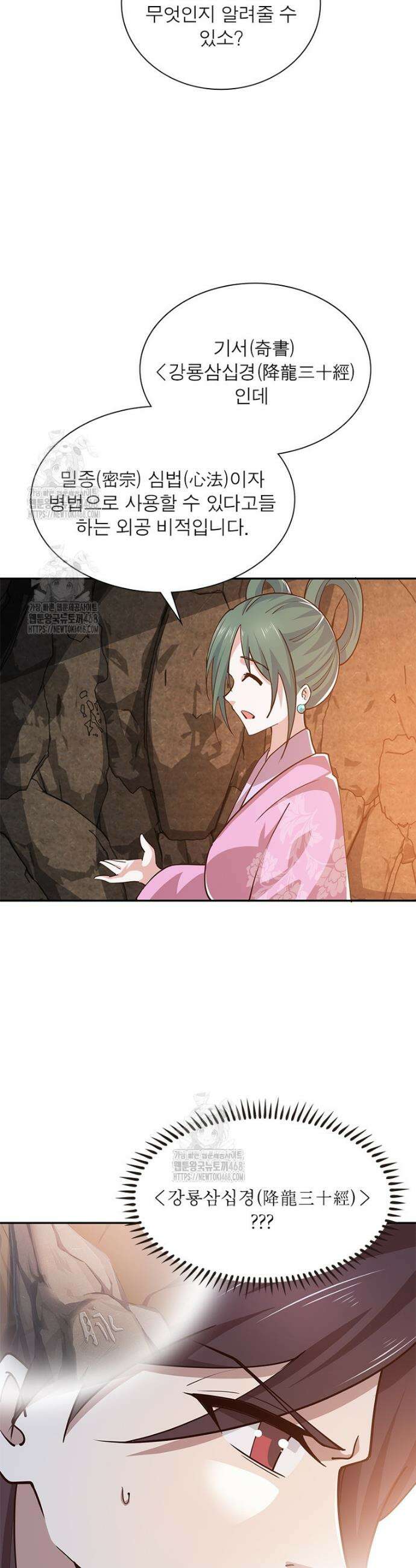과로환생전기 129화 30