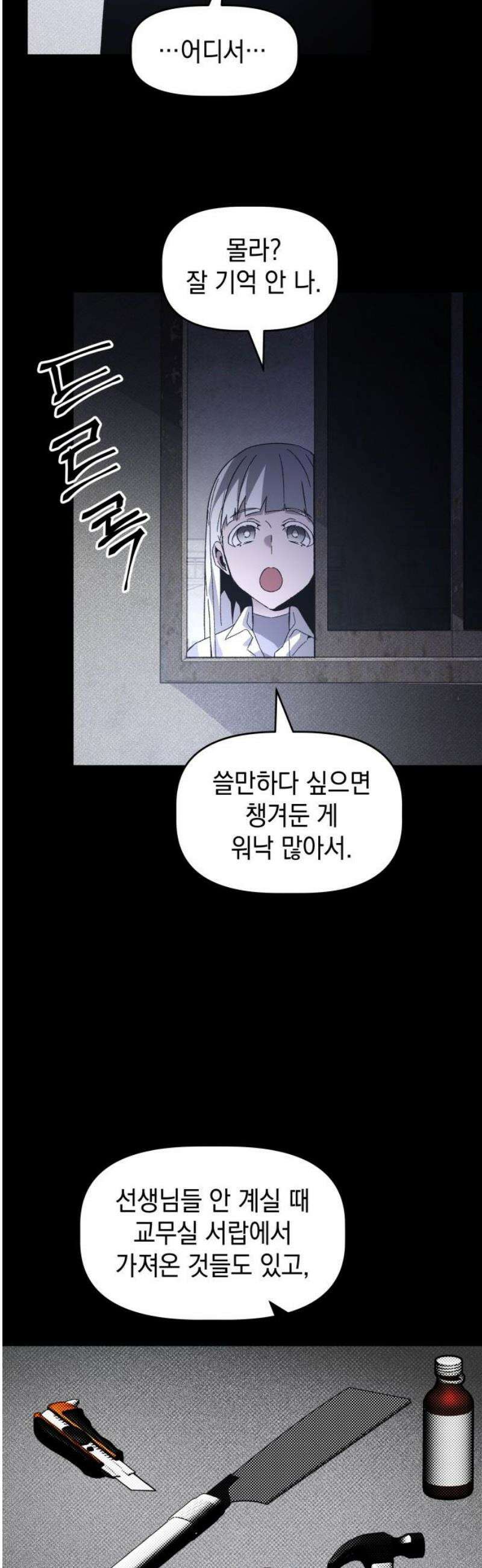 살인예정자 26화 : 넘버 - 오리진(3) 10