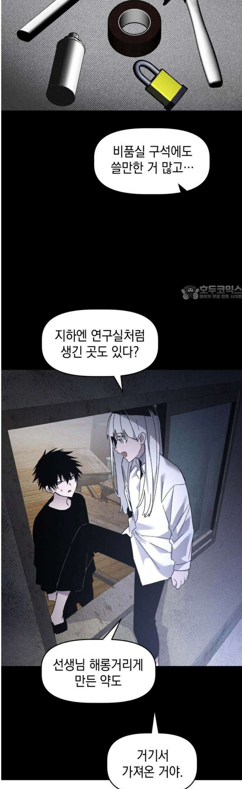 살인예정자 26화 : 넘버 - 오리진(3) 11