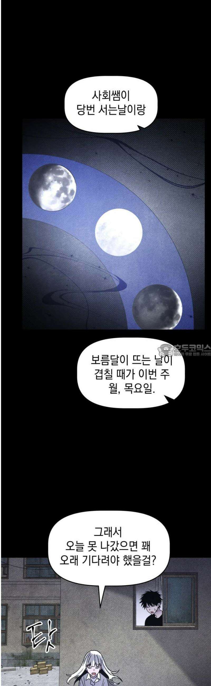 살인예정자 26화 : 넘버 - 오리진(3) 13
