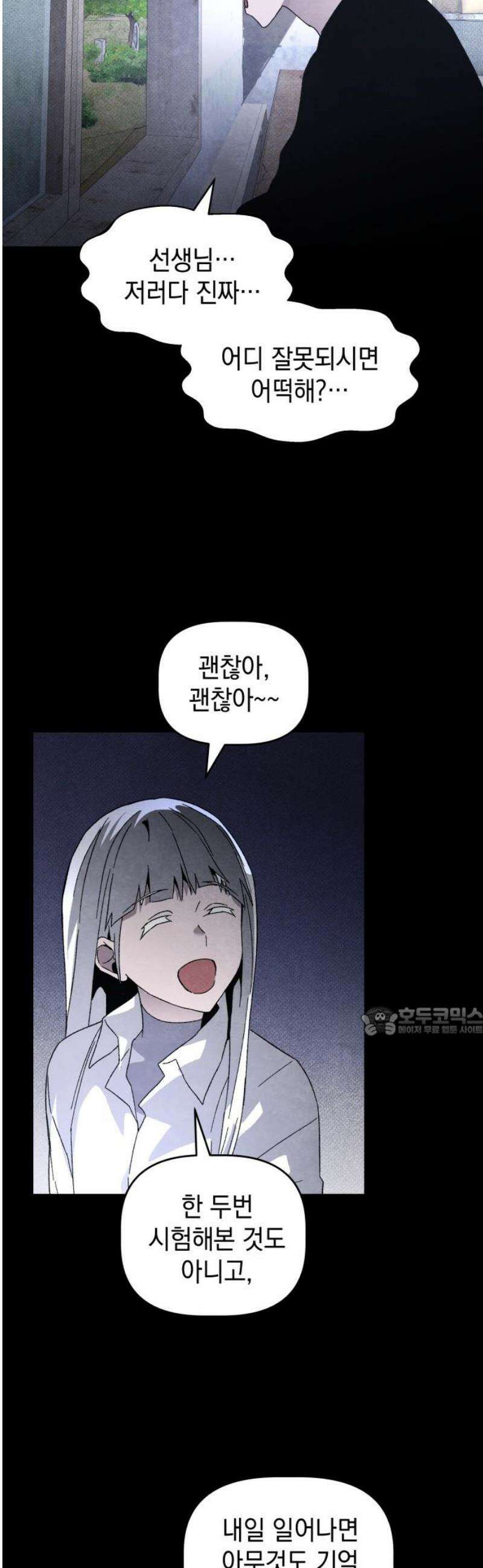살인예정자 26화 : 넘버 - 오리진(3) 15