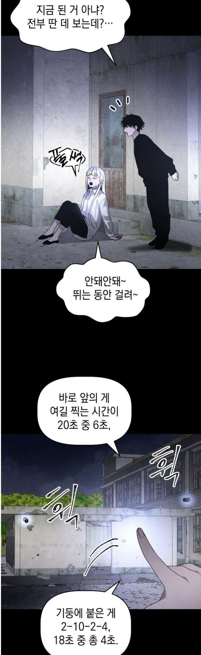 살인예정자 26화 : 넘버 - 오리진(3) 20