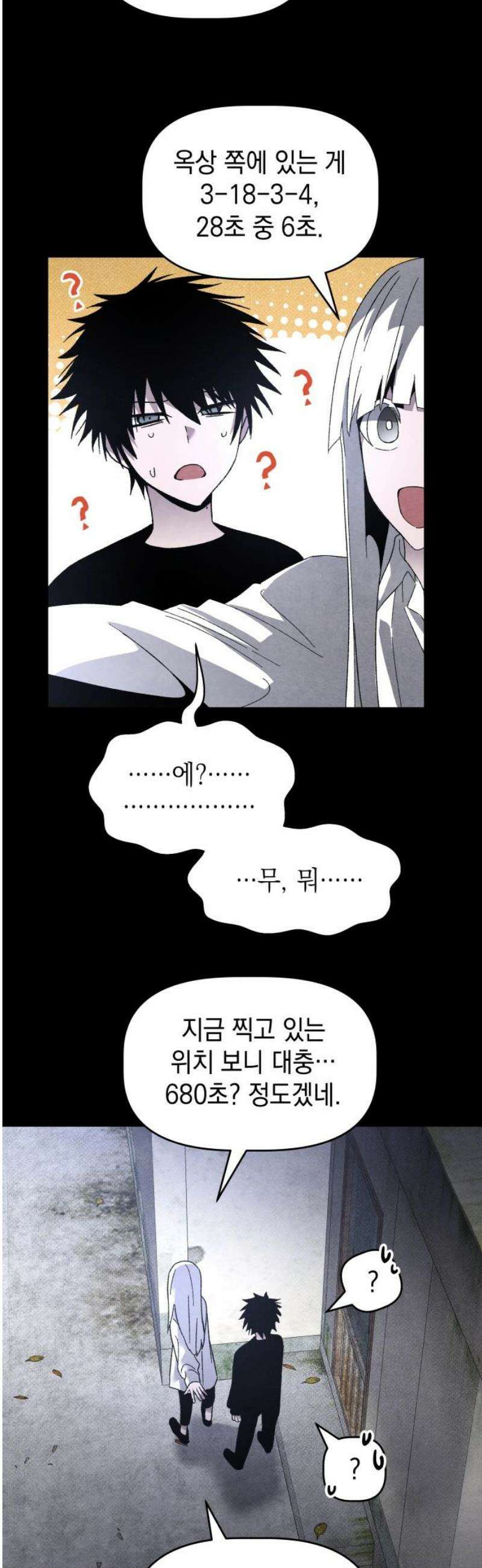살인예정자 26화 : 넘버 - 오리진(3) 21