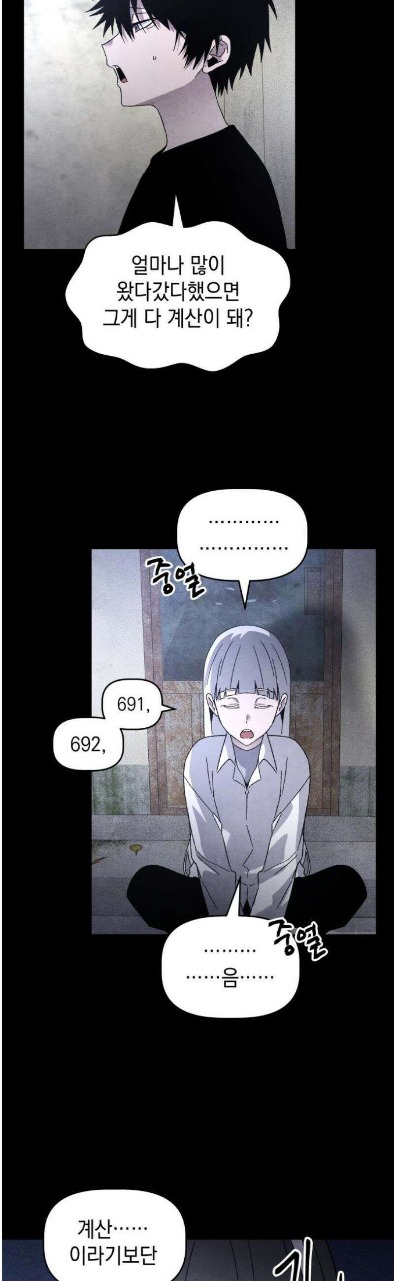 살인예정자 26화 : 넘버 - 오리진(3) 23