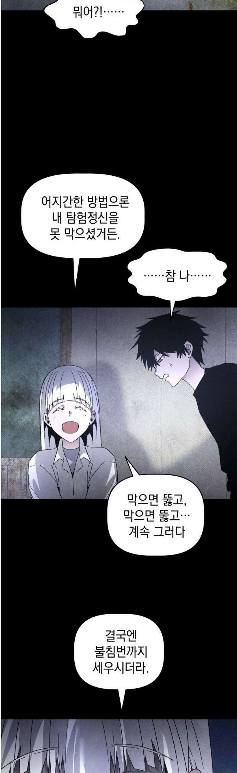 살인예정자 26화 : 넘버 - 오리진(3) 25