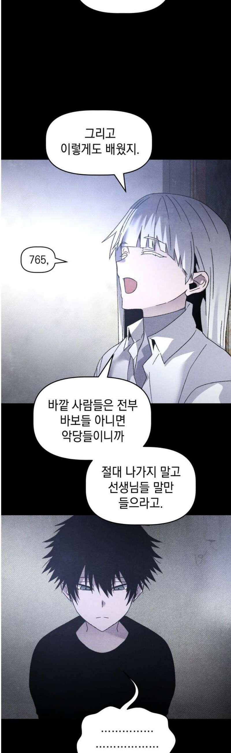 살인예정자 26화 : 넘버 - 오리진(3) 29