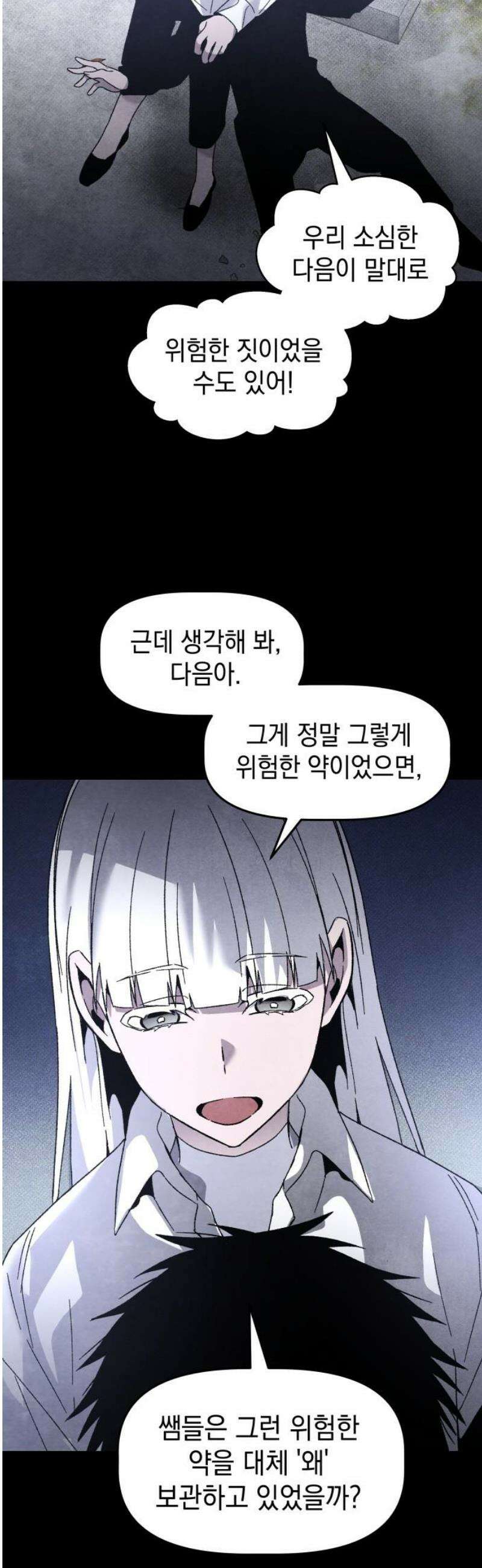 살인예정자 26화 : 넘버 - 오리진(3) 31