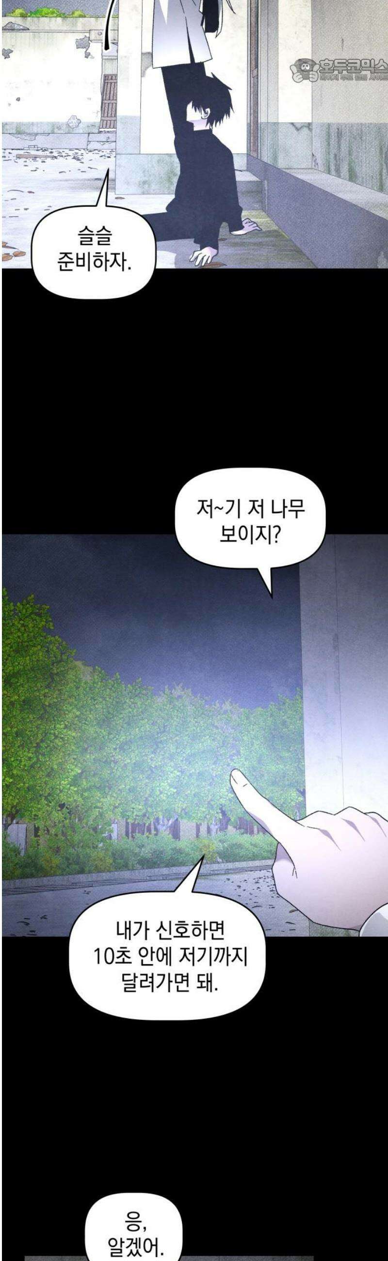 살인예정자 26화 : 넘버 - 오리진(3) 37