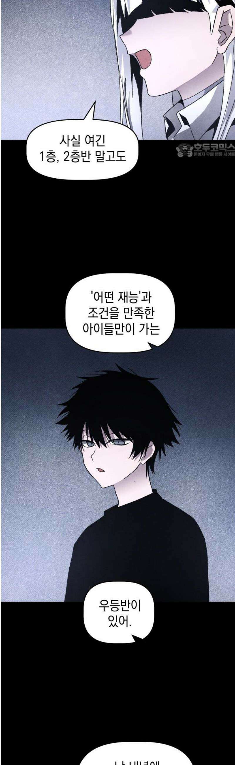 살인예정자 26화 : 넘버 - 오리진(3) 39