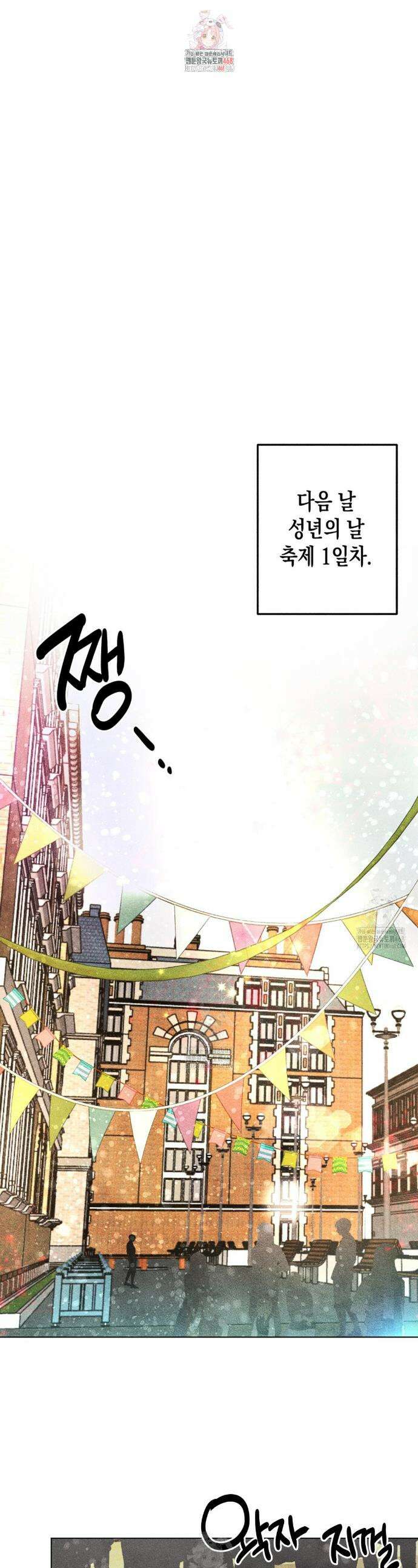 남주들의 첫날밤을 수집합니다 40화 1