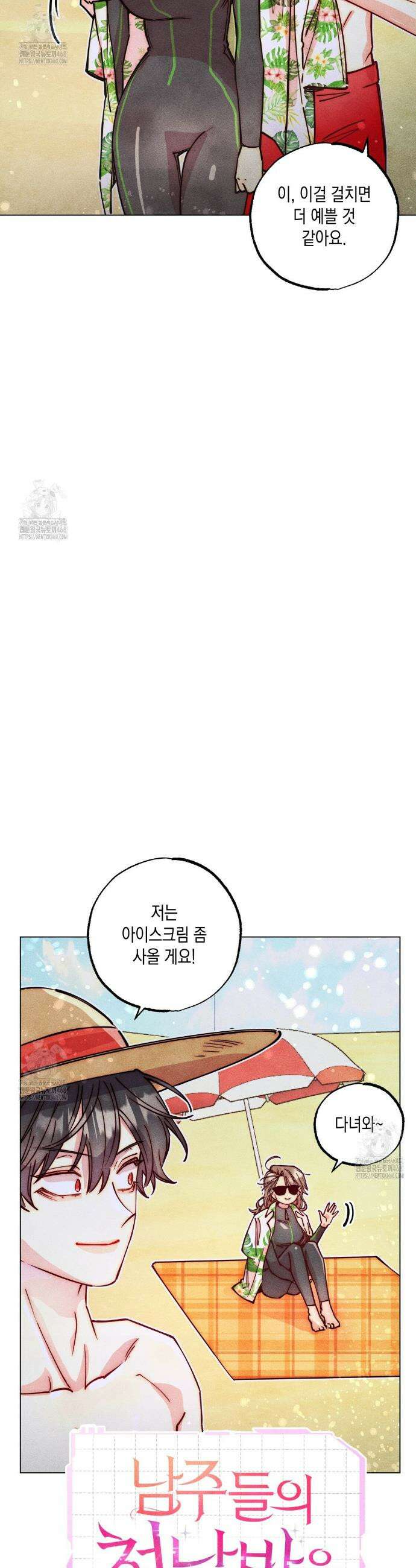 남주들의 첫날밤을 수집합니다 40화 7