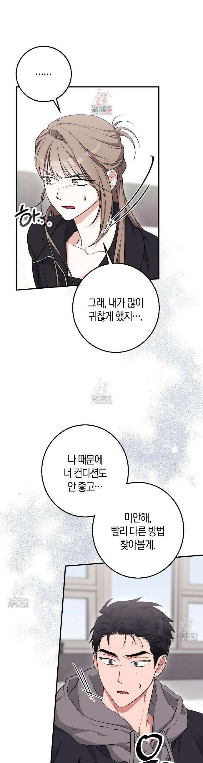 음란한 딸기우유 20화 1