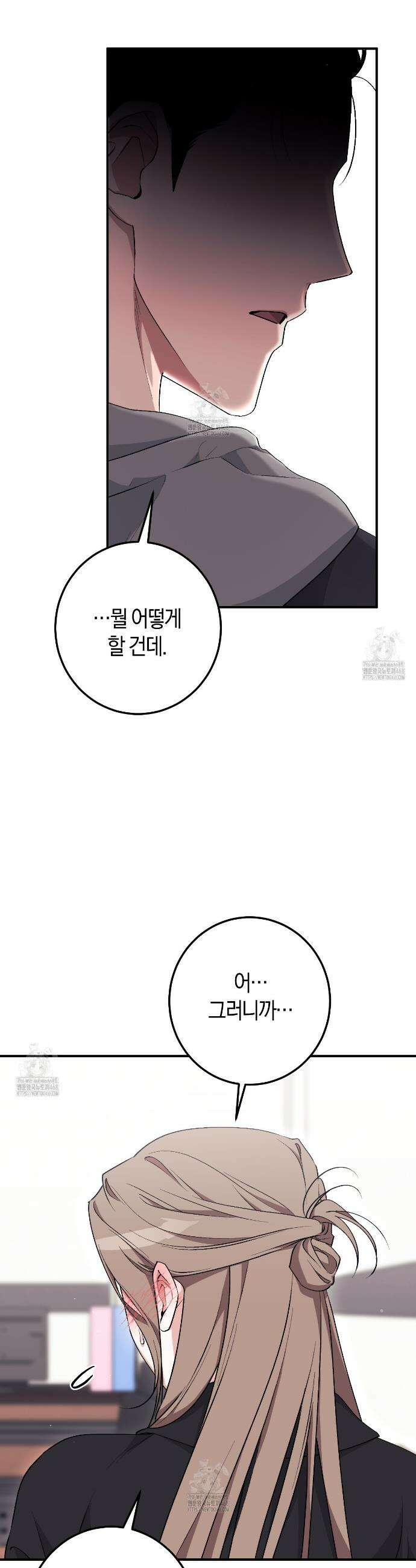음란한 딸기우유 20화 3
