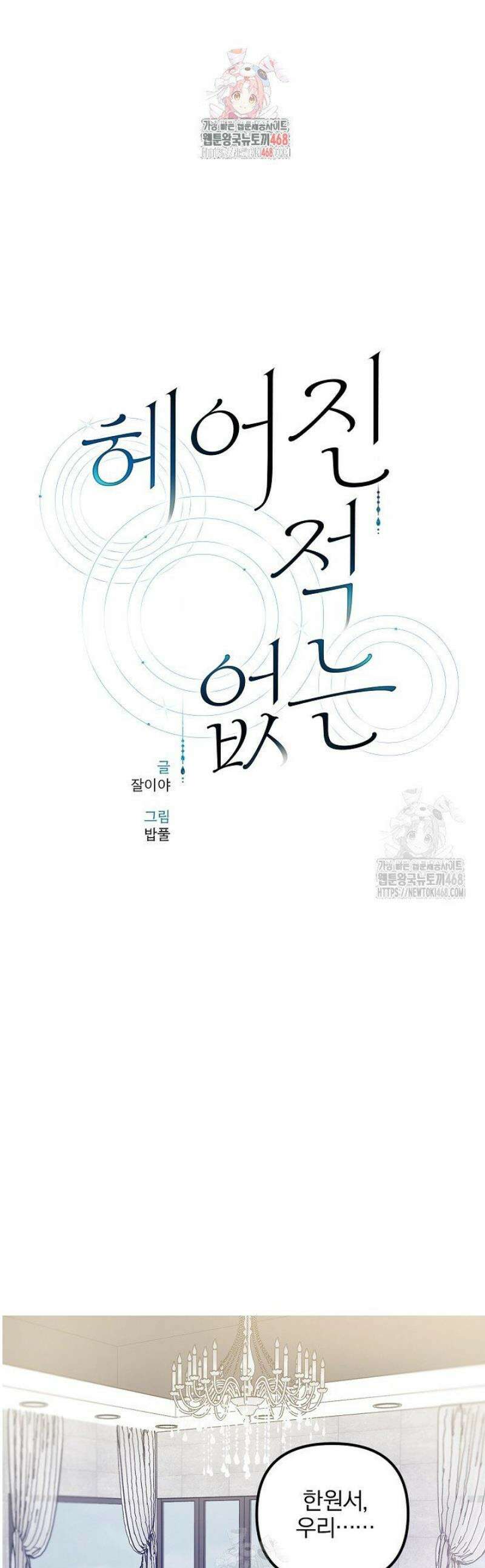 헤어진 적 없는 22화 1