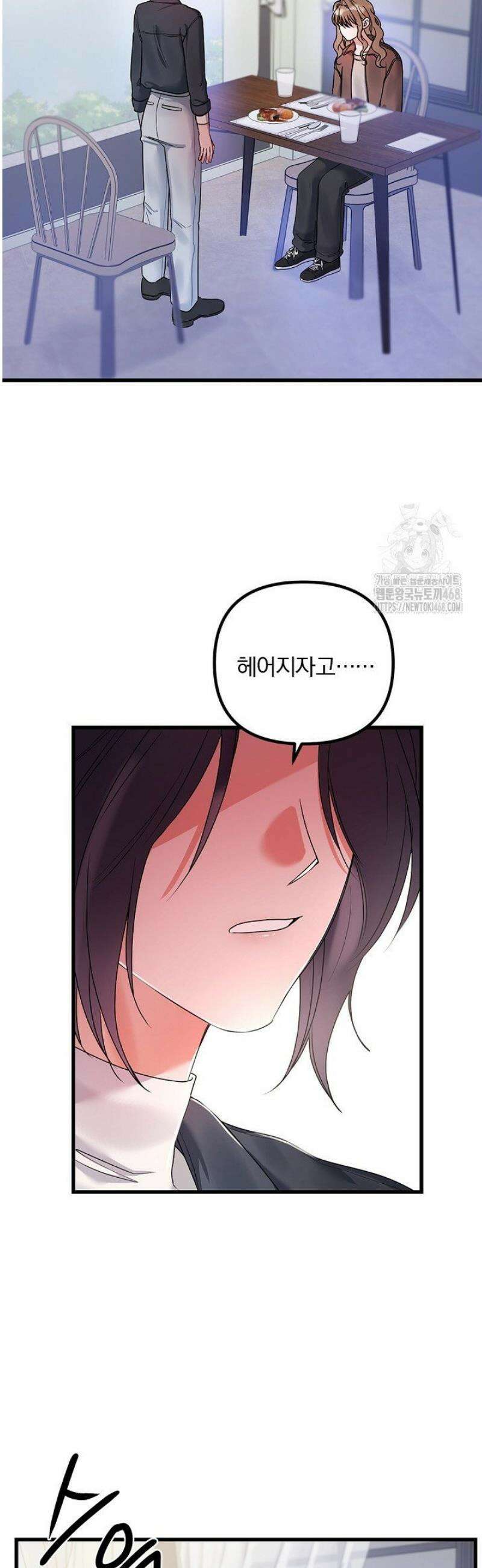 헤어진 적 없는 22화 4