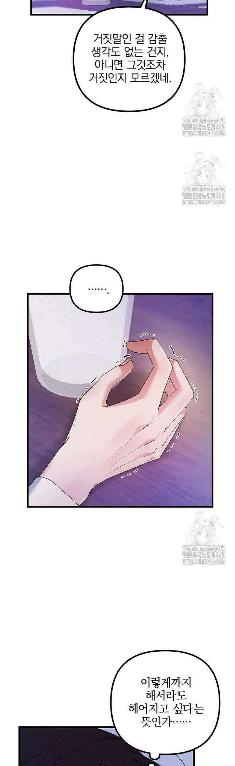 헤어진 적 없는 22화 6
